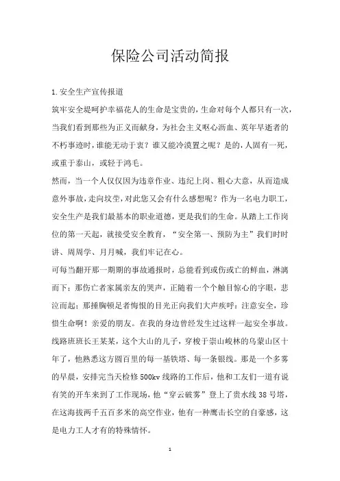 保险公司活动简报_1