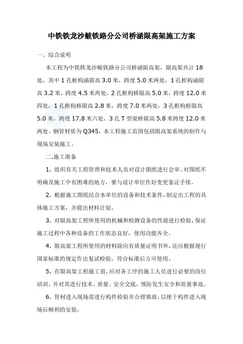 (完整)限高架施工方案