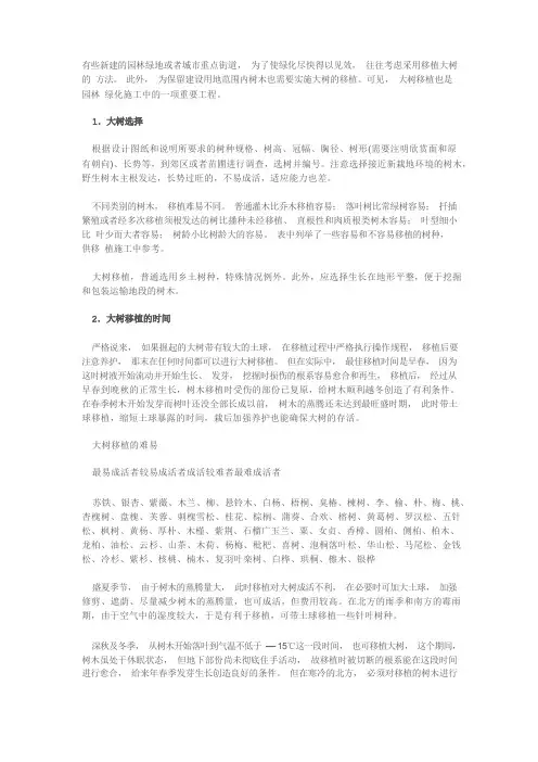 大树移植方案