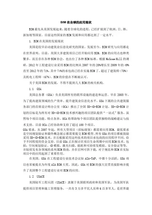 BIM在全球的应用现状