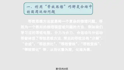 带电粒子在电场重力场中的运动