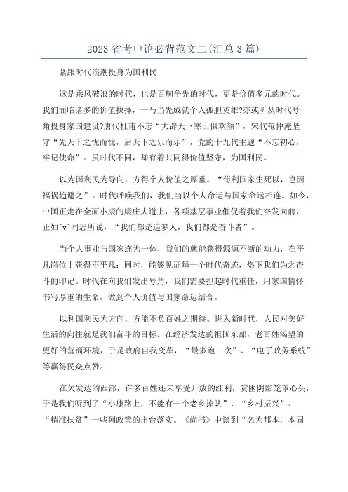 2023省考申论必背范文二(汇总3篇)