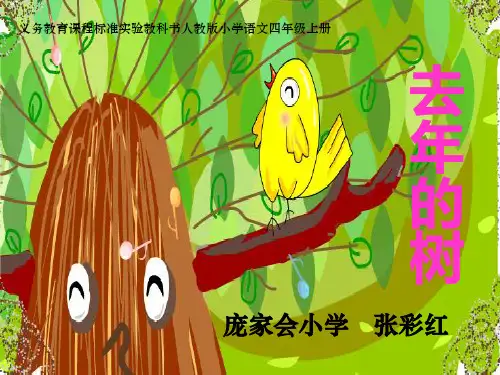 《去年的树》ppt课件【14页】