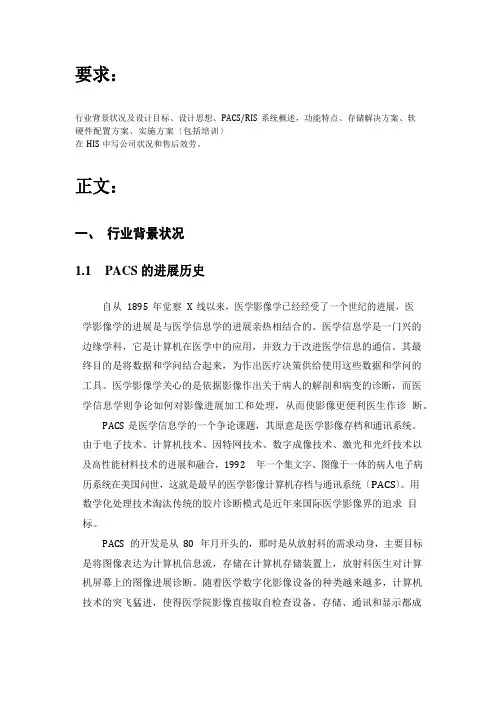 PACS系统方案