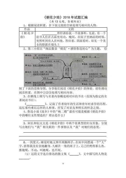 《朝花夕拾》2018年试题汇编