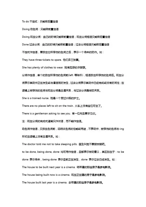 非谓语作定语的5种形式归纳