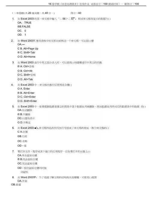 16春学期《信息处理技术》在线作业.docx