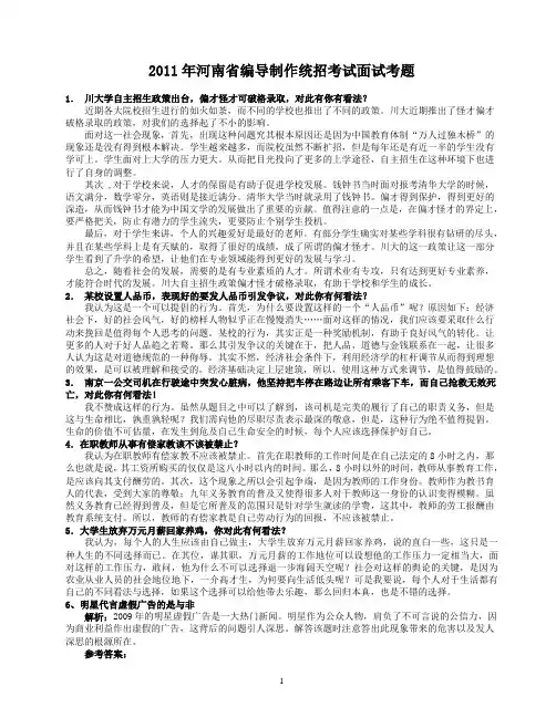 2010-2011年河南省编导统考真题及试卷分析(含4套模拟试题)
