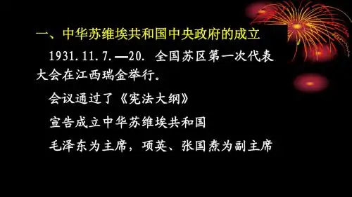 2018年中考历史复习：红军长征