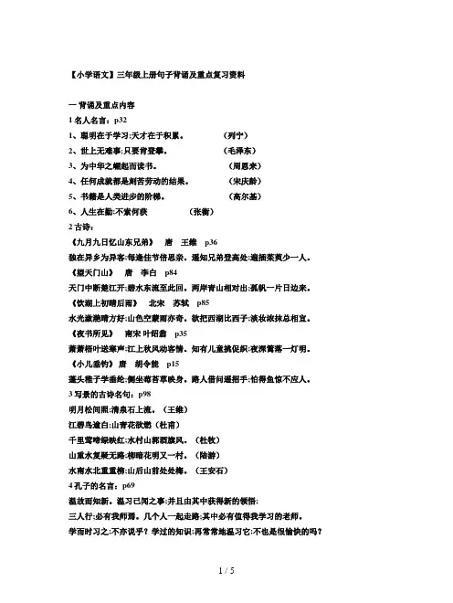 【小学语文】三年级上册句子背诵及重点复习资料