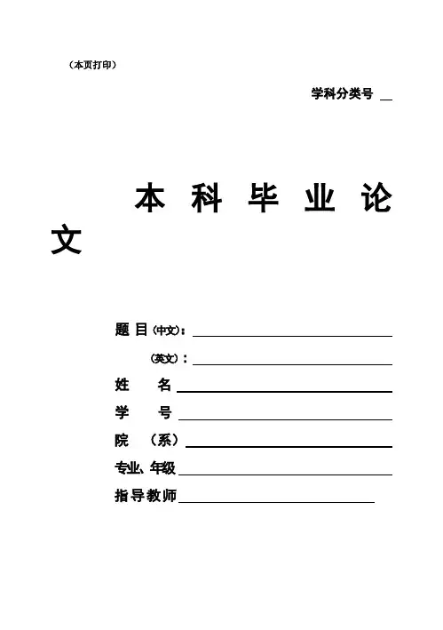 (完整版)湖南师范大学本科_毕业论文文本格式
