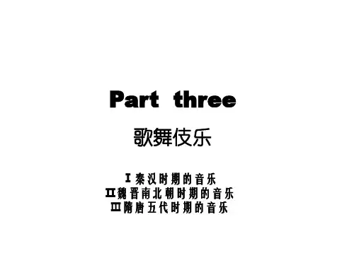 第三章 歌舞伎乐