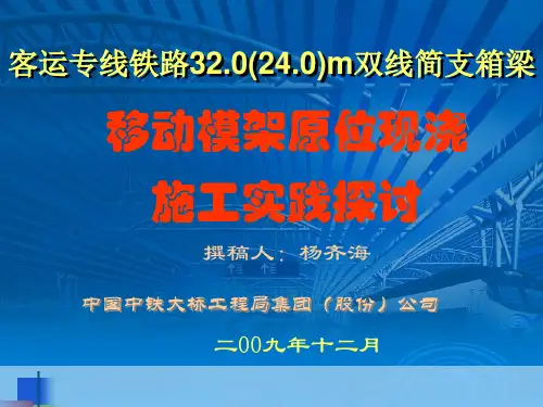 移模讲义