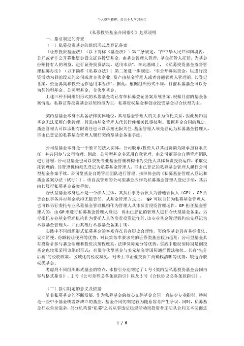 《私募投资基金合同指引》起草说明