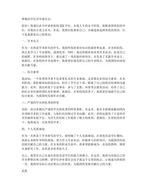学位申请书模板推荐理由