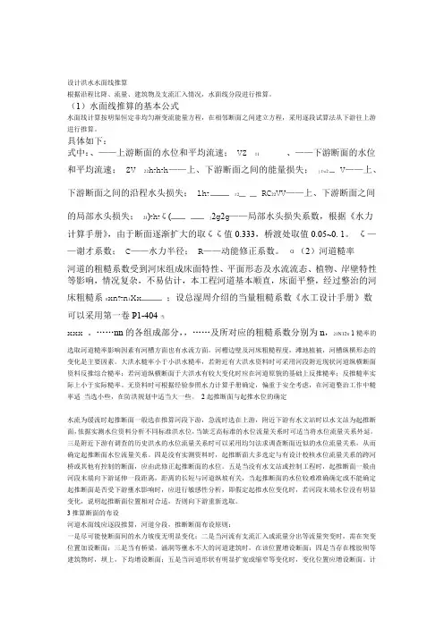 河道水面线推求及参数选取方法