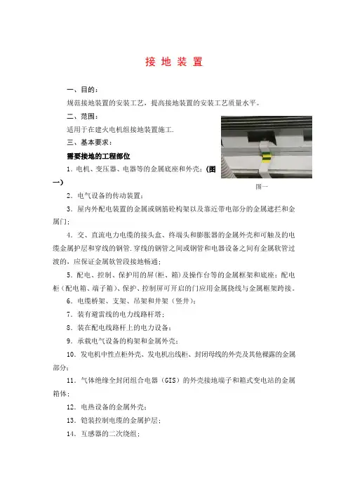 接 地 装 置标准