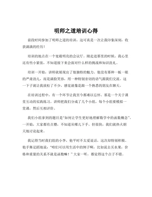 明师之道培训心得