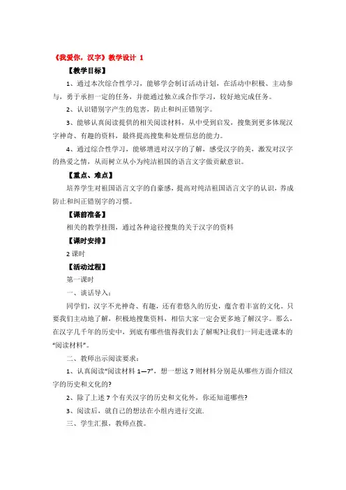 《我爱你,汉字》教学设计 优秀4篇