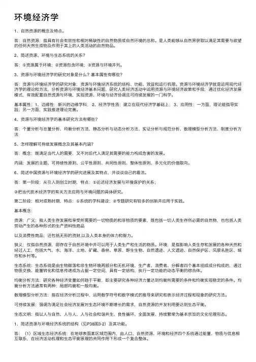 环境经济学——精选推荐