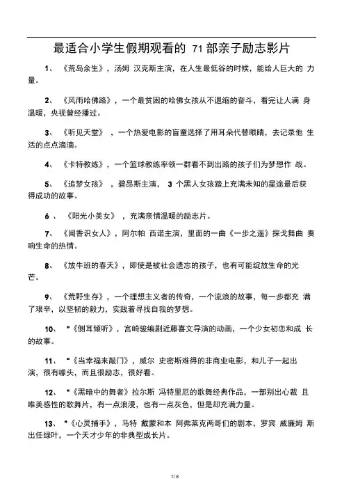 最适合小学生假期观看的71部亲子励志影片
