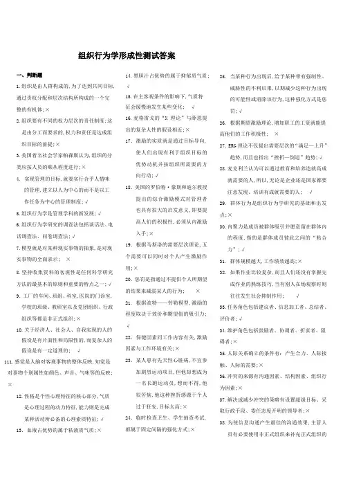 组织行为学的答案