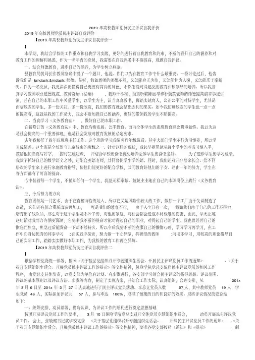2019年高校教师党员民主评议自我评价