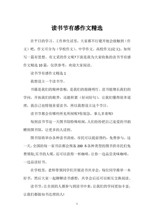 读书节有感作文精选
