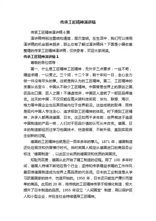 传承工匠精神演讲稿
