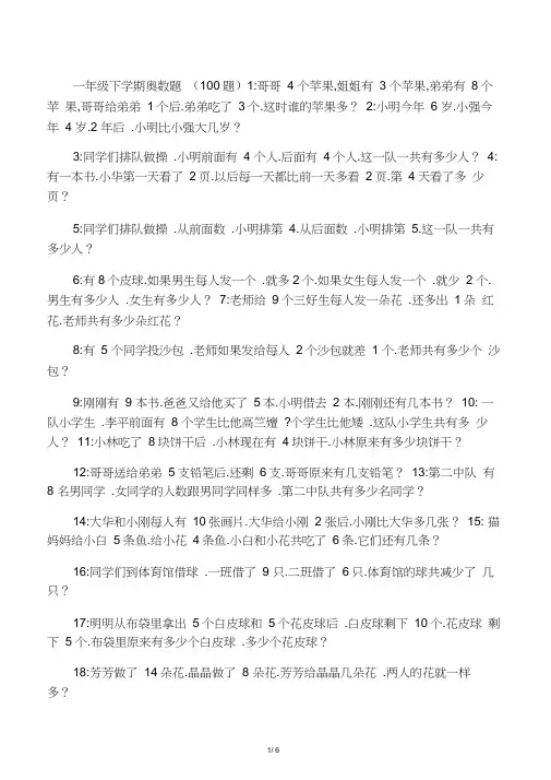 一年级下学期奥数题(100题)