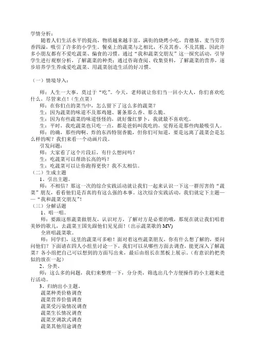 我和蔬菜交朋友