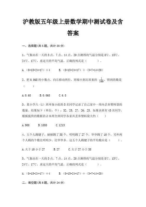 沪教版五年级上册数学期中测试卷及含答案
