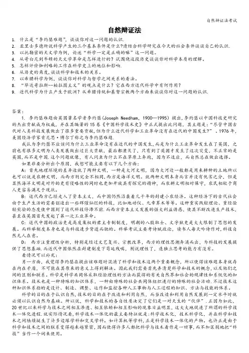 自然辩证法考试