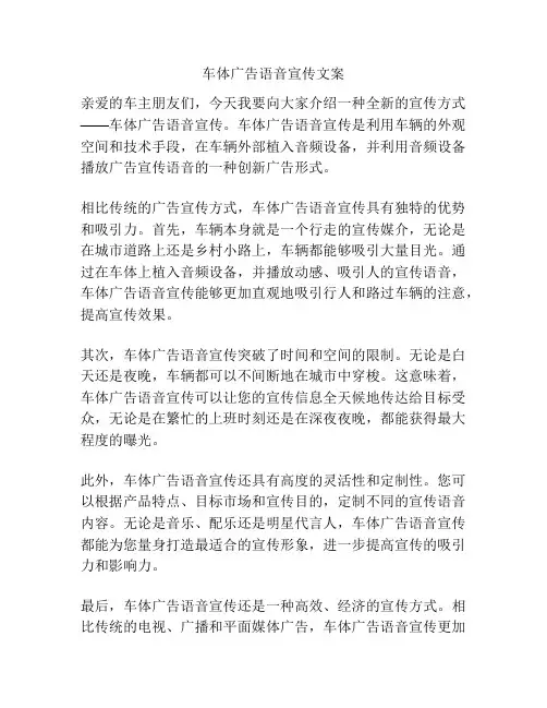 车体广告语音宣传文案