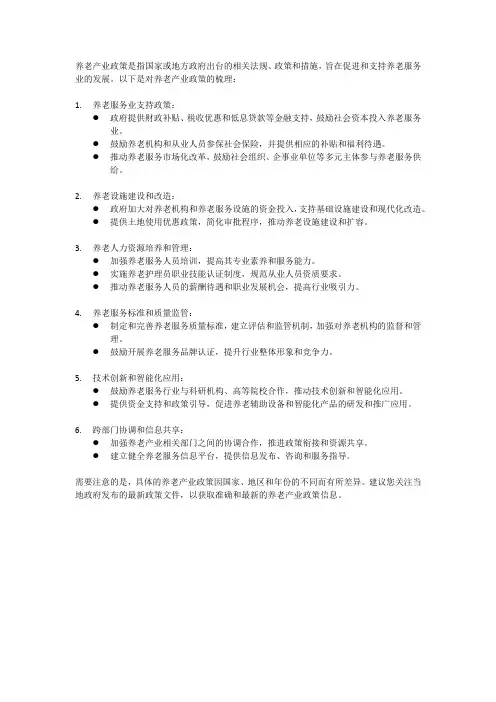 养老产业政策梳理
