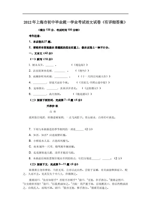 2012年上海市初中毕业统一学业考试语文试卷(有详细答案)-推荐下载
