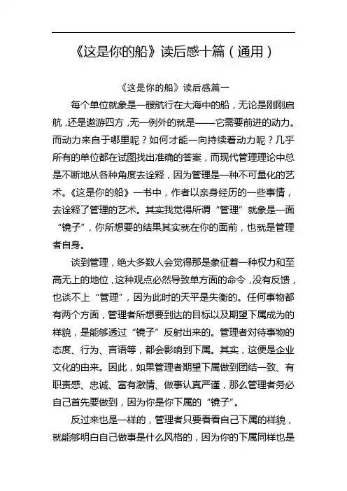 书籍《这是你的船》个人读后心得体会感悟十篇(通用)