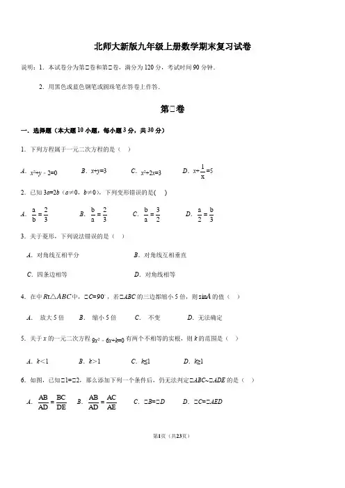 北师大版九年级上学期期末学业教学质量监测数学试题(含答案)