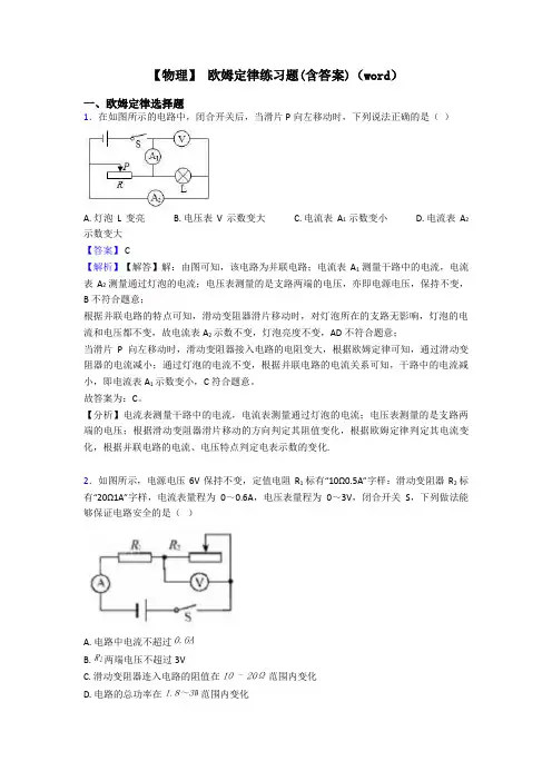 【物理】 欧姆定律练习题(含答案)(word)