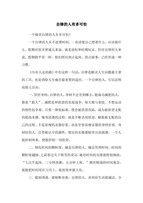 自律的人有多可怕