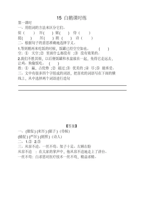 部编版小学四年级语文下册《15白鹅课时练》及答案
