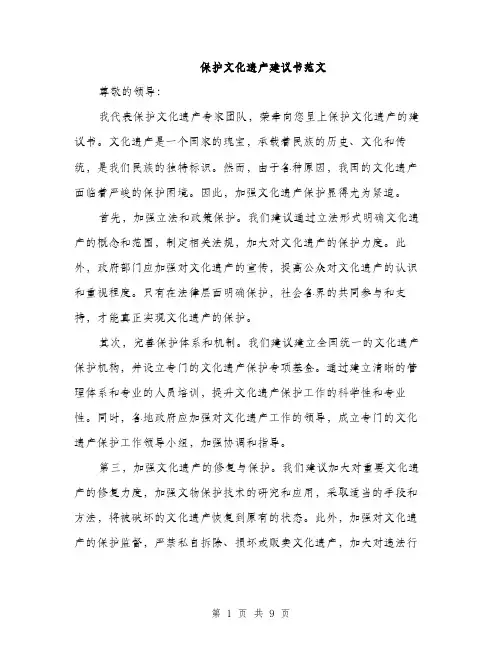 保护文化遗产建议书范文(四篇)