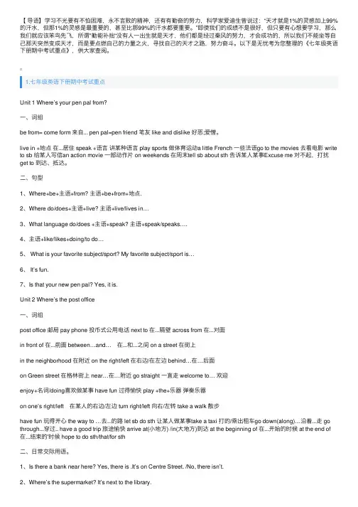 七年级英语下册期中考试重点