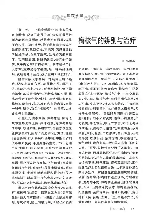 梅核气的辨别与治疗
