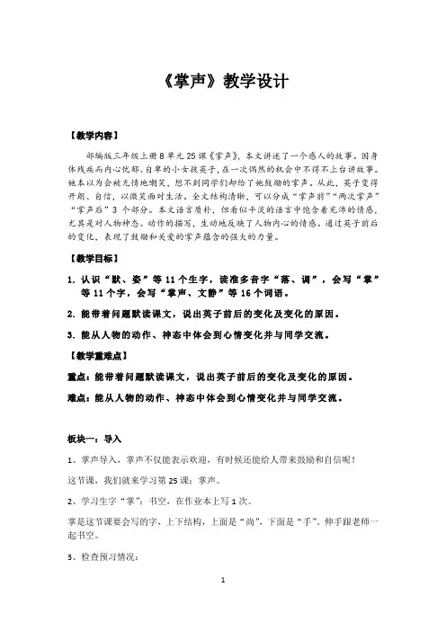 名师教学设计《掌声》指导示范教学教案