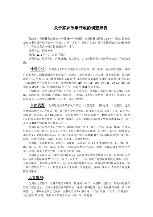 全州县改革开放的变化