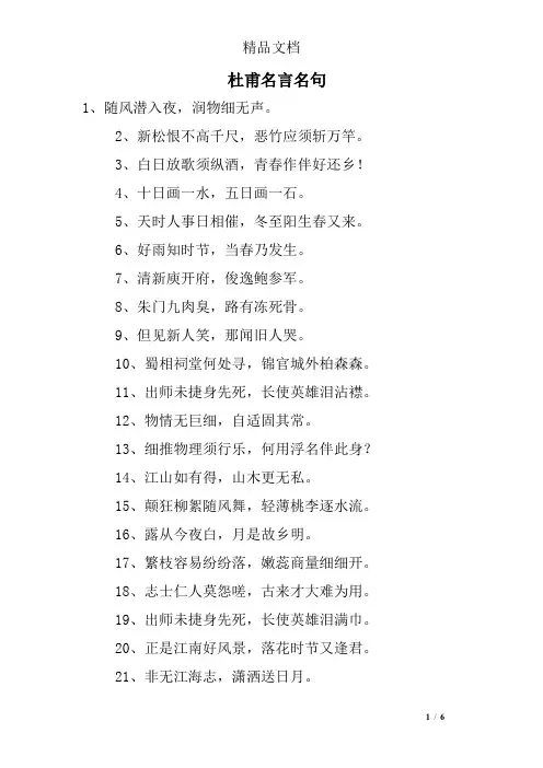 杜甫名言名句