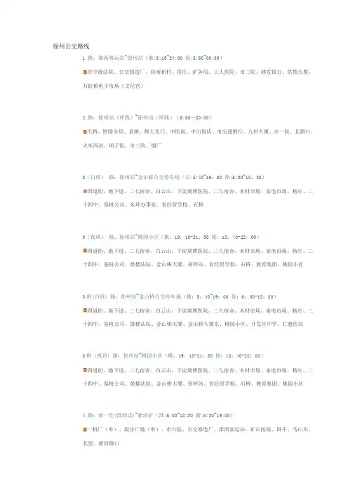 徐州公交路线