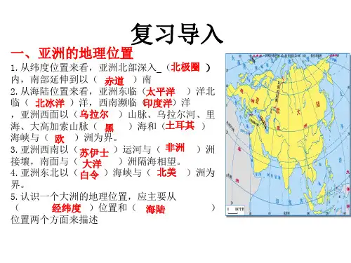 湘教版七年级下册：6.1亚洲及欧洲第三课时(29张ppt)