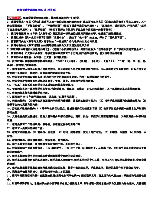 教师招聘考试题库1000道